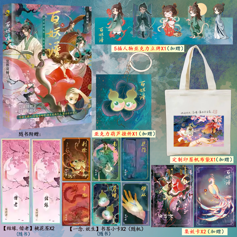 【限量亲签卡】正版 百妖谱5 裟椤双树古风幻想小说 浮生物语同系列小说 青春玄幻小说