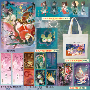 限量亲签卡 浮生物语同系列小说 正版 裟椤双树古风幻想小说 青春玄幻小说 百妖谱5