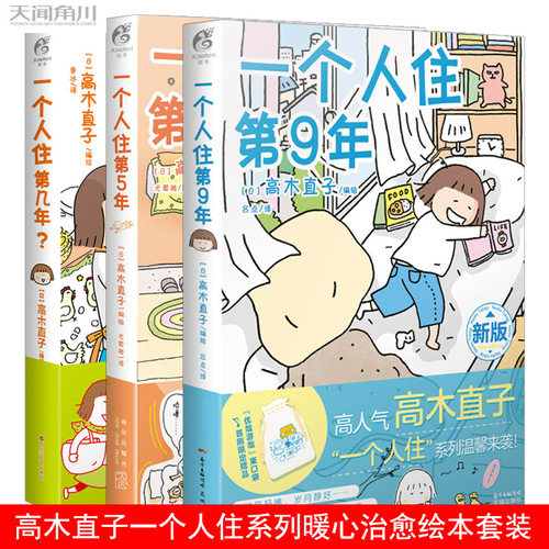高木直子漫画一个人住系列全3册
