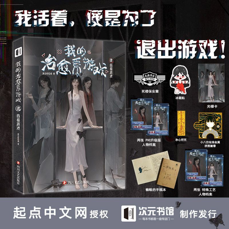 限量亲签+特典 正版 我的治愈系游戏 肆 四楼游戏   我会修空调悬疑推理小说我有一座冒险屋侦探推理悬疑小说实体书