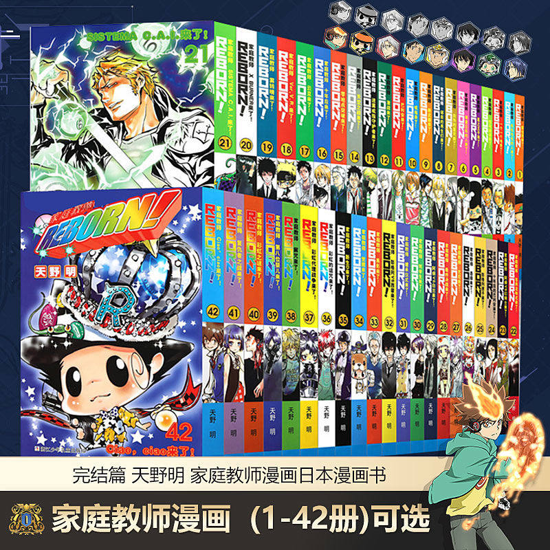 正版家庭教师漫画书1-42册 完结篇天野明 家庭教师漫画日本漫画书