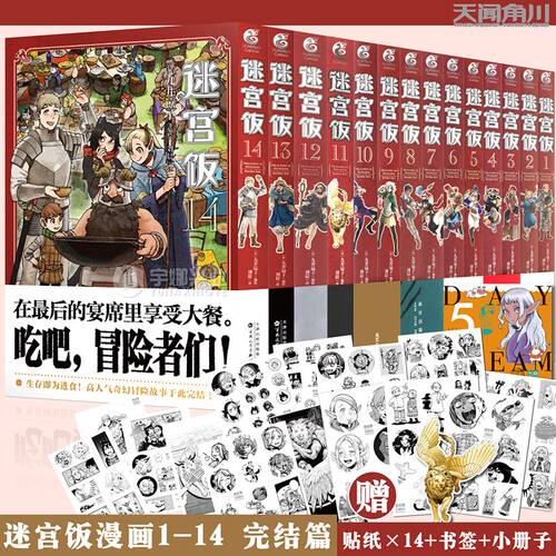 正版现货 迷宫饭漫画全套1-14册简中九井谅子日本ORICON漫画书日本动漫画天闻角川