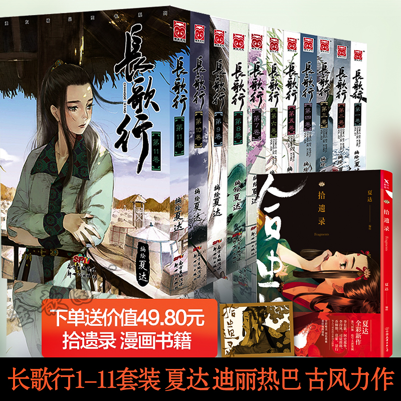 夏达长歌行价格 夏达长歌行图片 星期三