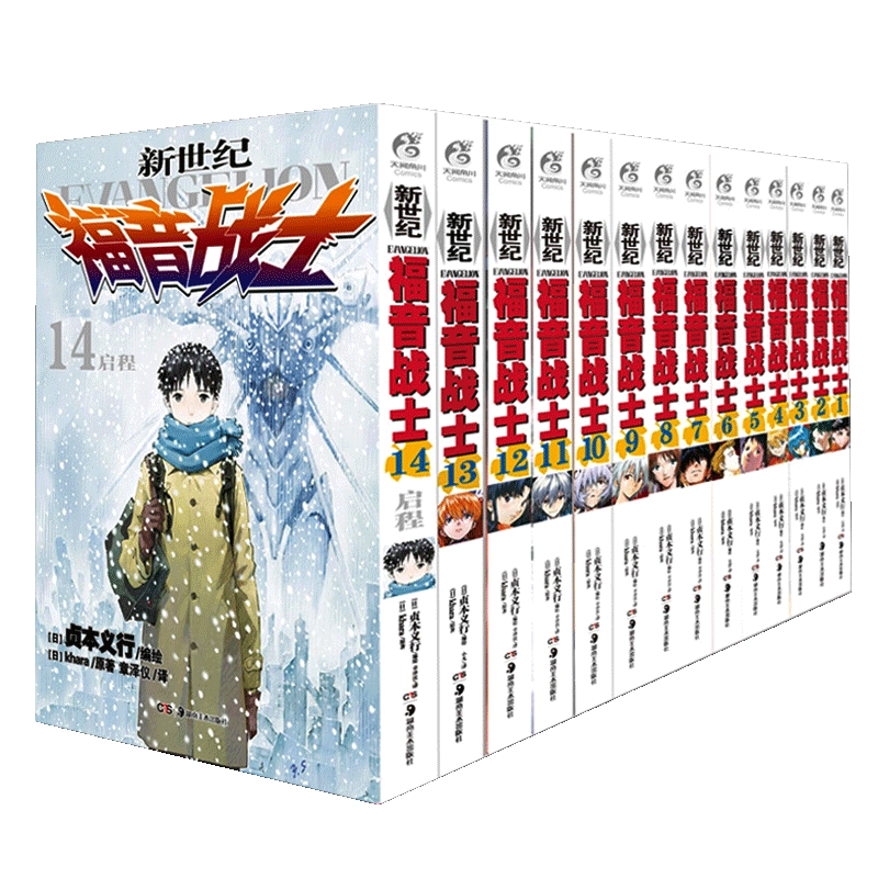 新世纪福音战士漫画全集1-14册