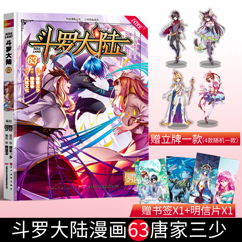 斗罗大陆漫画63唐家三少原著
