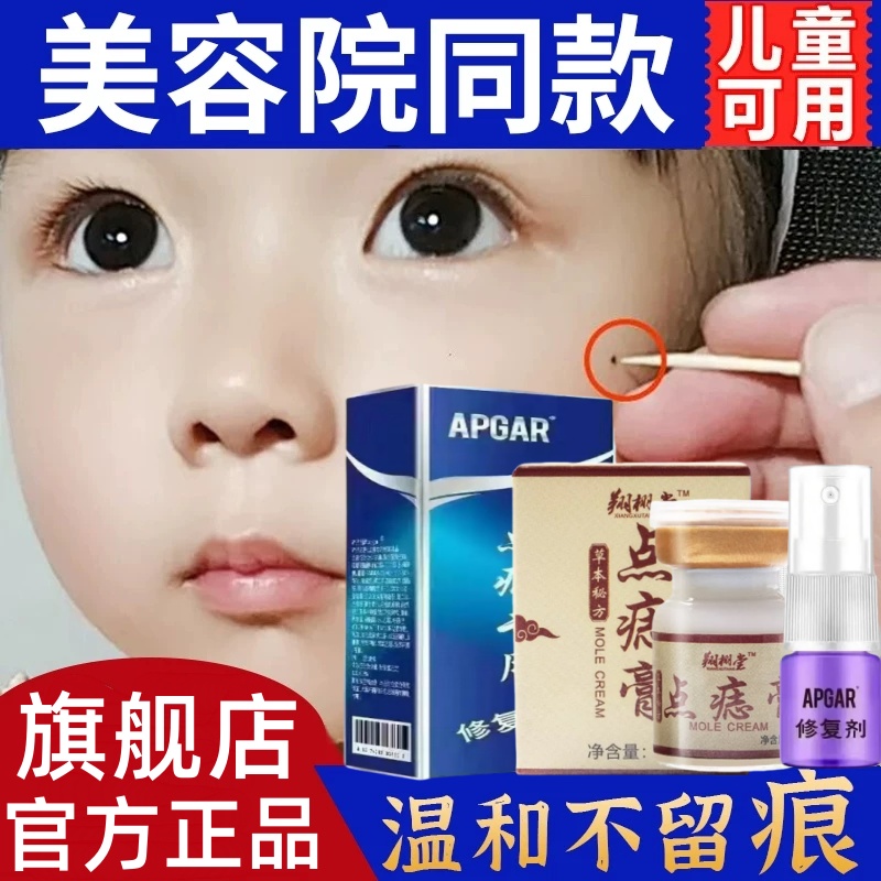 点痣膏无痕点斑去痣水志脸部专用除祛黑痣膏修复液正品旗舰店官方