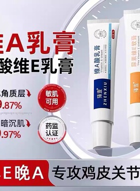 维a酸乳胶膏尿素霜维e尿素软膏旗舰店去黑色素鸡皮肤疙瘩维A乳膏