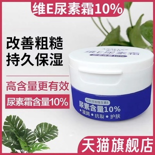 维E尿素霜10%鸡皮肤尿素软膏正品 官方旗舰店防脚后跟干裂护手霜
