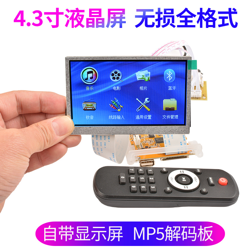 4.3寸液晶屏无损多格式蓝牙MP3MP5解码板高清视频播放器 音响改装|ruв категории видео электрических приборов, HIFI оратор/усилитель/инвентарь, декодер - от Buy2taobao.com для оказания профессиональной услуги покупки агента Taobao