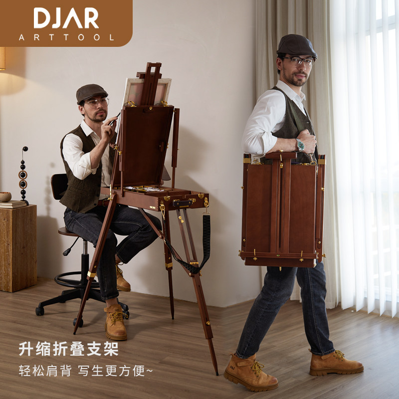 DJAR榉木油画箱便携式户外写生美术生专用可调节多功能架室内画架