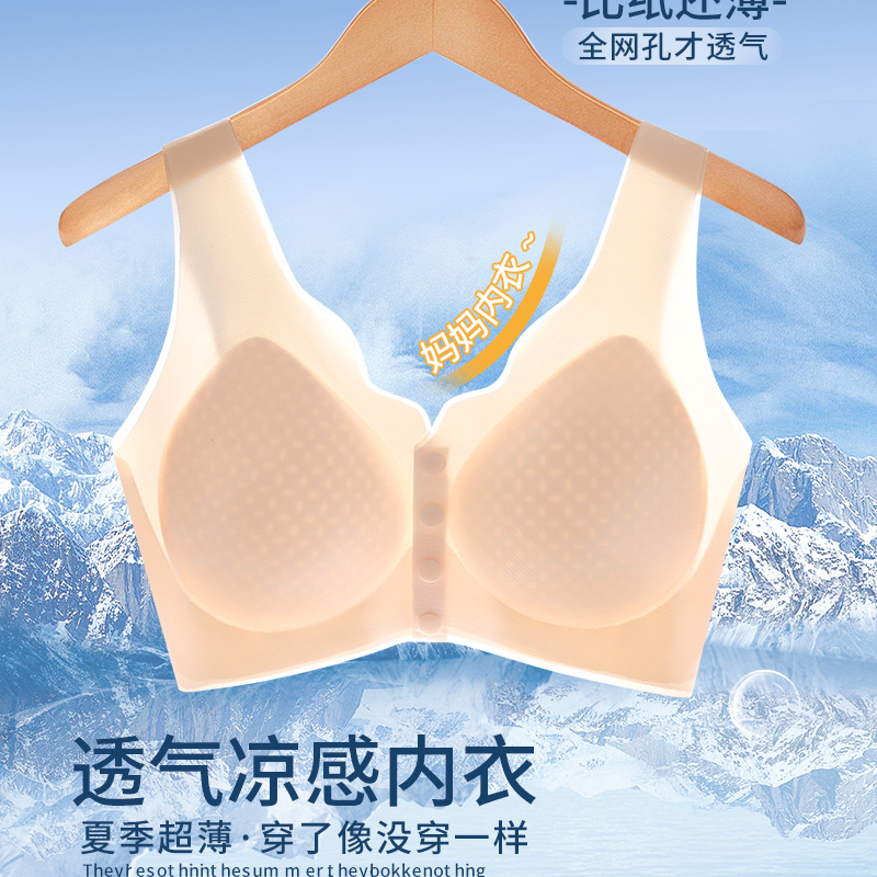 超薄冰丝无痕妈妈内衣女前扣式文胸无钢圈中老年背心胸罩夏季薄款