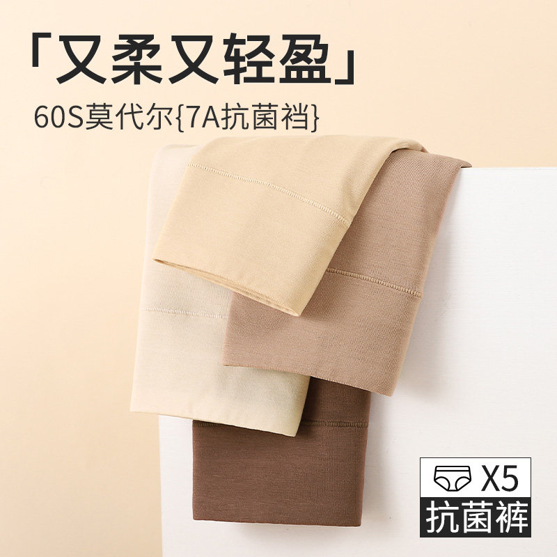 60S莫代尔内裤女7A纯棉抑菌裆2025新款平角裤中高腰舒适大码短裤,女士内衣/男士内衣/家居服,女三角裤,淘宝优惠券,粉丝福利购,淘宝优惠卷