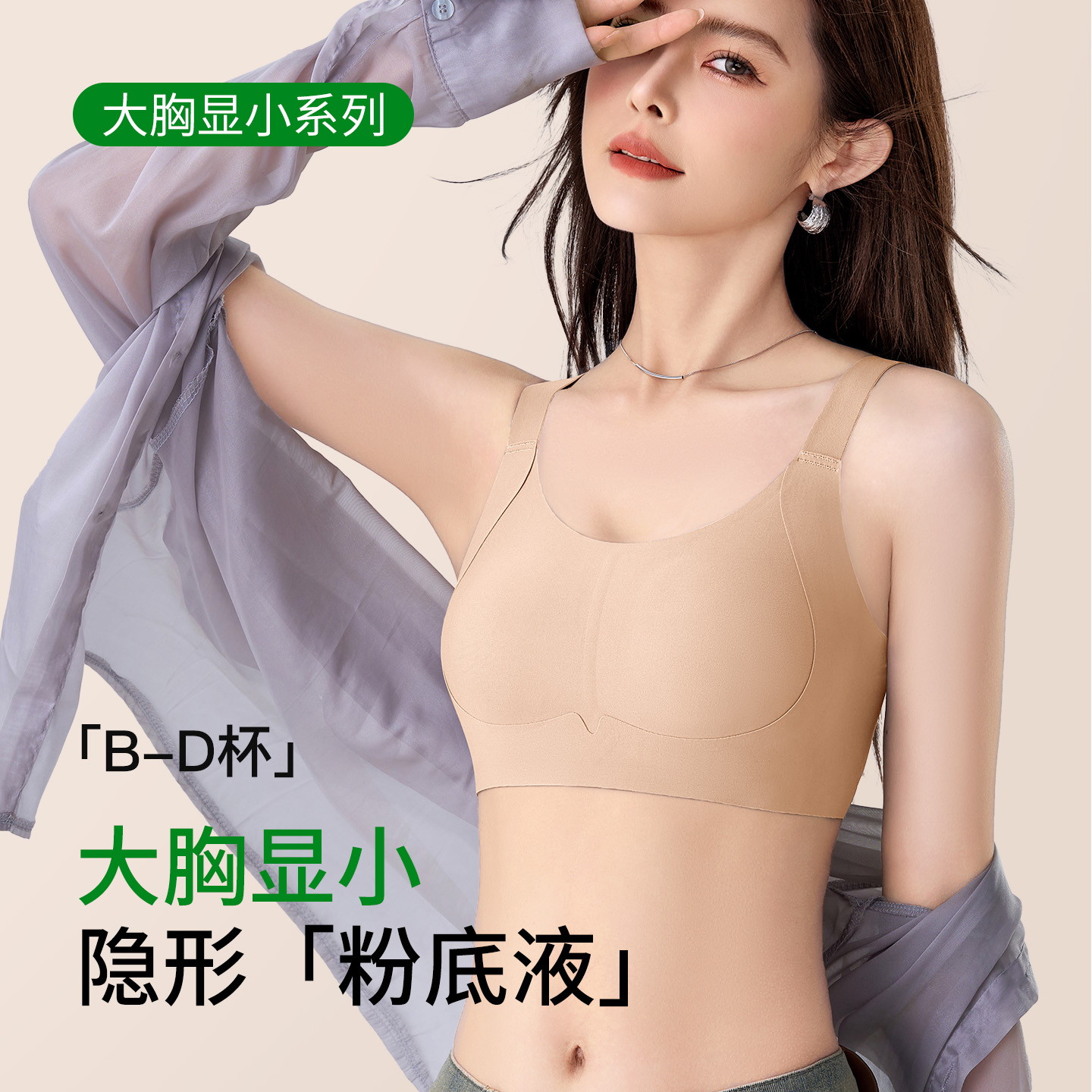 粉底液隐形大码无钢圈防下垂文胸