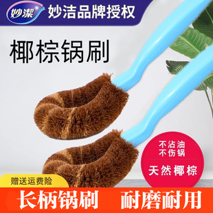 妙洁锅刷天然椰棕长柄刷子刷锅碗不伤锅不沾油厨房清洁刷去污绿色