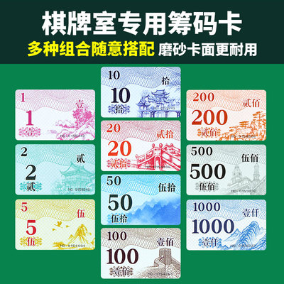 麻将筹码棋牌室专用塑料磨砂耐磨防水筹码卡片棋牌娱乐积分卡代币