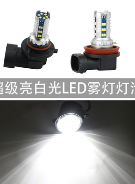 led灯泡12V 30SMD白色行车灯防雾灯改装高亮灯泡H8 H11 9006 9005