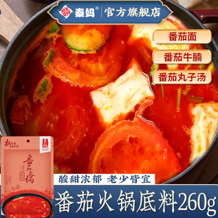 秦妈番茄火锅底料鸳鸯火锅料调料清汤不辣番茄锅底料260g餐饮批发