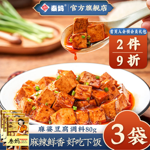 秦妈麻辣豆腐调料包特辣川香