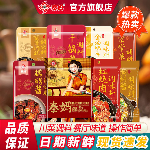 秦妈厨房调料系列大全多口味任选