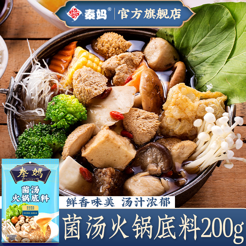 秦妈菌汤火锅底料200g