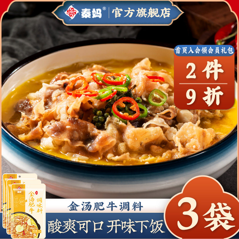 秦妈金汤肥牛调味料酸辣调味酱金酸汤鱼酱料包家用酸汤肥牛调料包,粮油调味/速食/干货/烘焙,酱类调料,淘宝优惠券,粉丝福利购,淘宝优惠卷