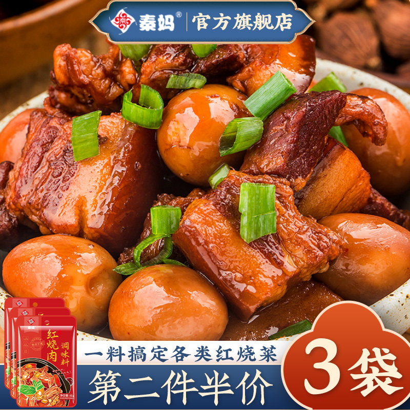 秦妈红烧料汁正宗红烧肉调料包家用红烧酱汁鱼排骨专用酱料料理包,粮油调味/速食/干货/烘焙,酱类调料,淘宝优惠券,粉丝福利购,淘宝优惠卷