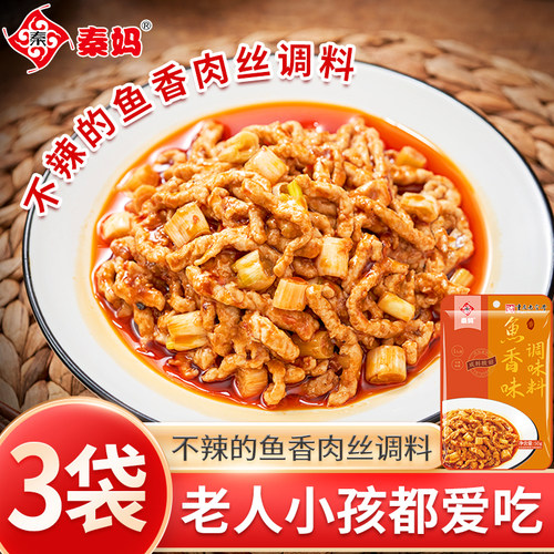 秦妈不辣鱼香肉丝调味料