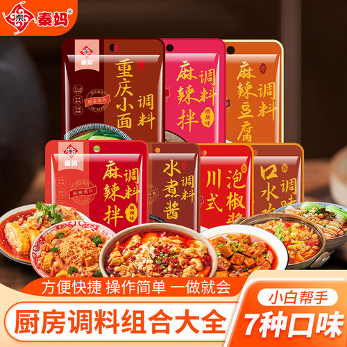 秦妈麻辣川菜炒菜调料系列