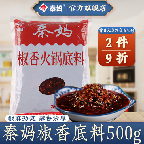 秦妈椒香火锅底料500g椒香浓郁