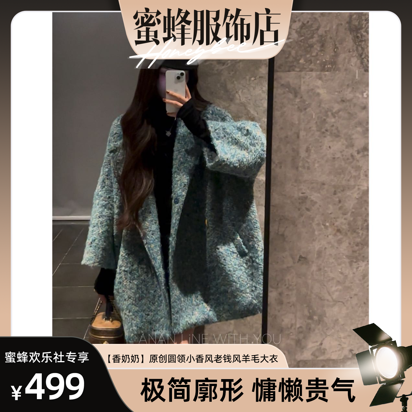 【蜜蜂欢乐社】【香奶奶】原创圆领小香风老钱风羊毛大衣BQW9711