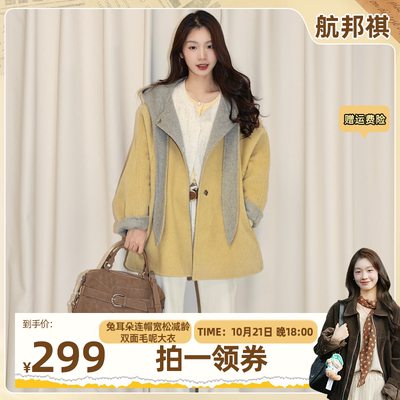 【鱼九九】航邦祺兔耳朵连帽宽松减龄双面毛呢大衣BQY107