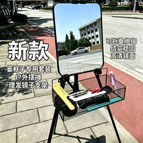户外理发可收缩支架高清镜子篓筐全套装夜市摆摊快剪街边美发工具
