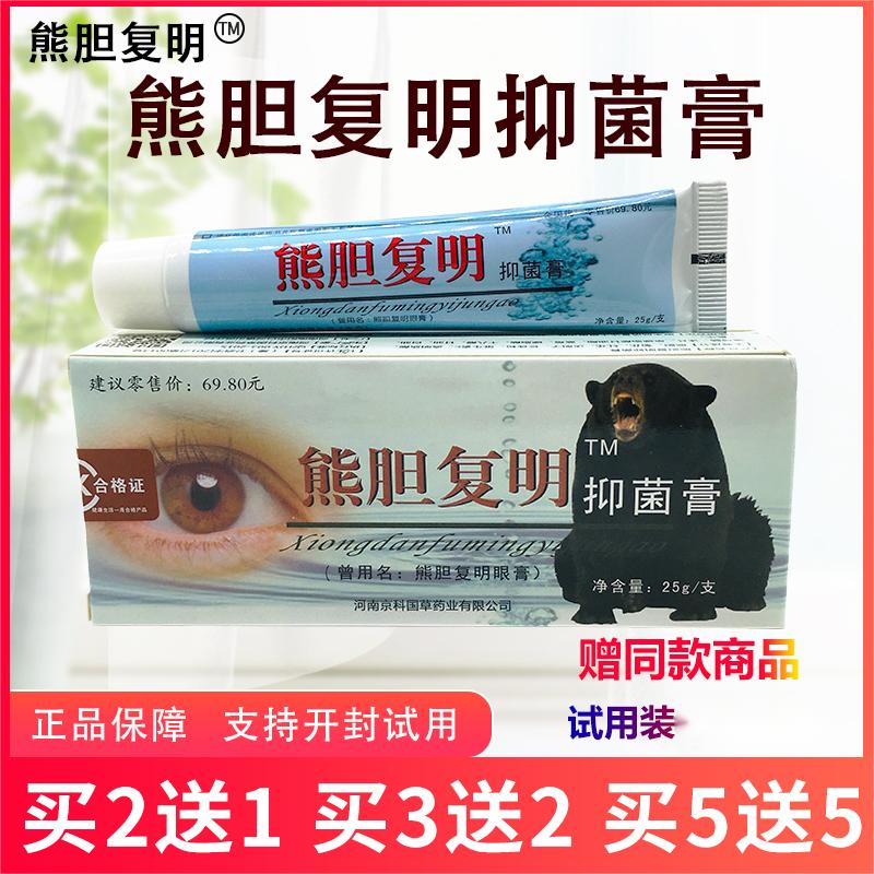 羚亚熊胆复明眼膏20g/支皮肤外用抑菌膏眼酸眼胀视物模糊用眼过度