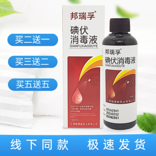 邦瑞孚碘伏消毒液100ml/喷剂