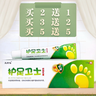 王药仙护足卫士抑菌乳膏15g