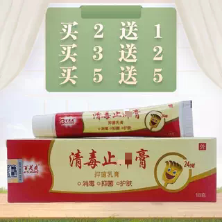 百芙爽清毒乳膏18g/支装外用消毒护肤