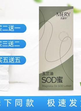 美露华玉兰油SOD蜜100g/瓶装