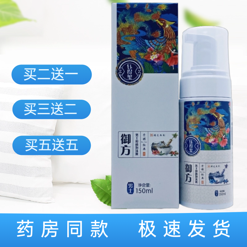 鈺得璽御方（男士）抑菌泡沫液150ml瓶裝