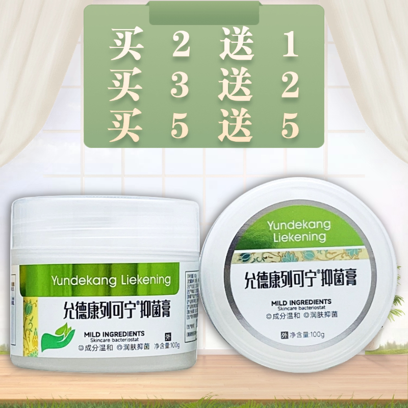 允德康列可宁抑菌膏100g/瓶装图片