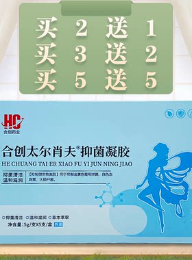 合创药业合创太尔肖夫抑菌凝胶