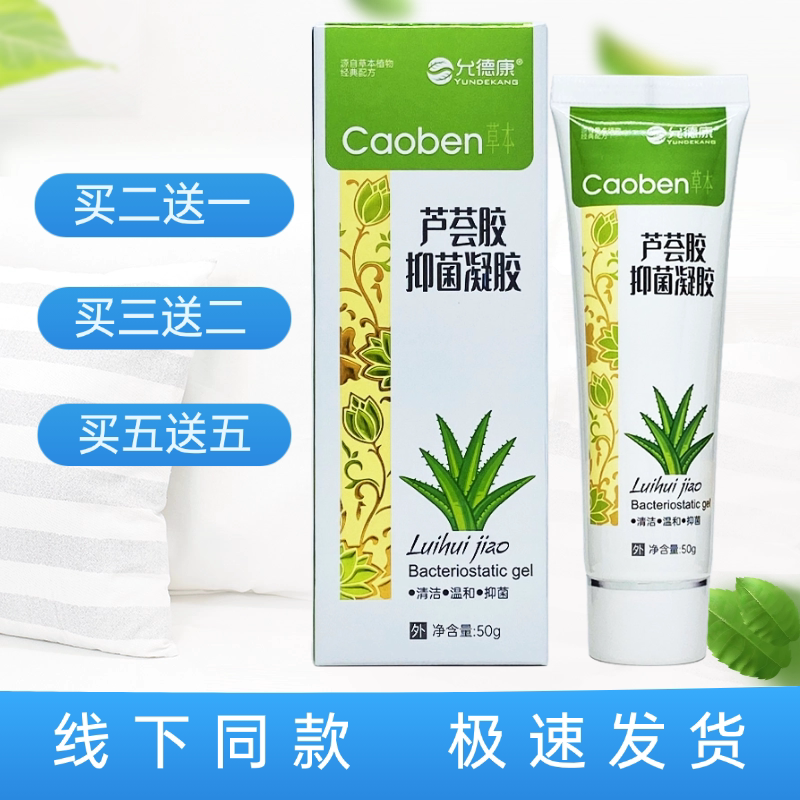 允德康芦荟胶抑菌凝胶50g/支装图片