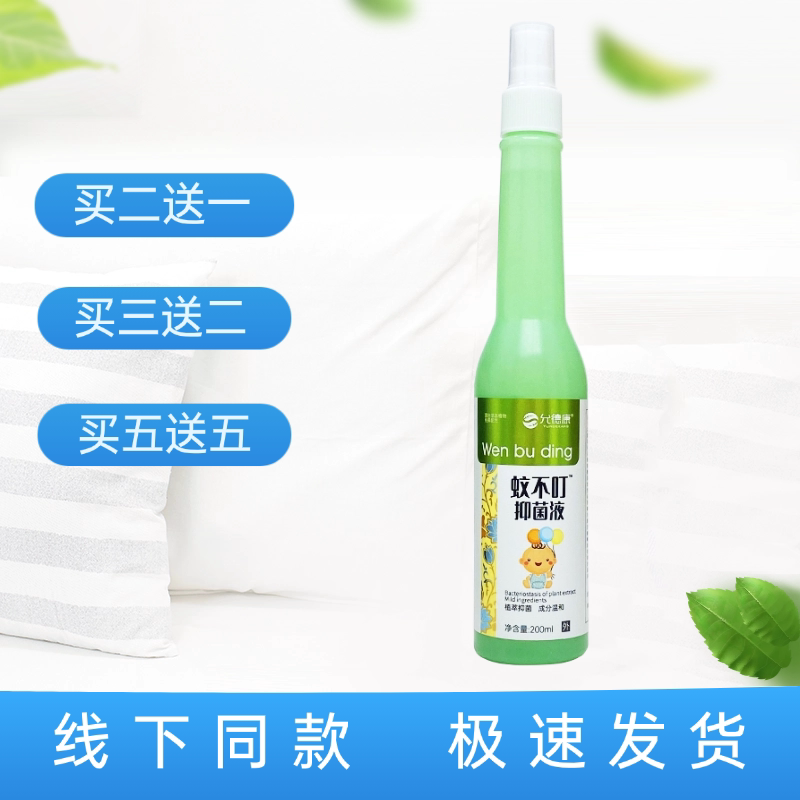 允德康蚊不叮抑菌液200ml/喷剂图片