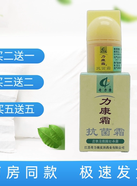 奇力康力康霜抗菌霜黄色10g/瓶装皮肤杀菌皮肤局部外搽包邮苏州