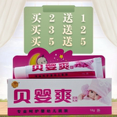 菊颂贝婴爽抑菌乳膏18g皮肤外用吉水县呵护婴幼儿健康正品 包邮
