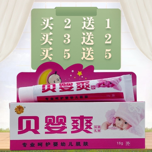 菊颂贝婴爽抑菌乳膏18g皮肤外用吉水县呵护婴幼儿健康正品包邮