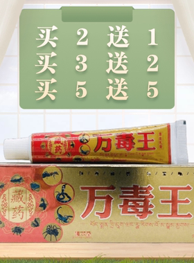 芙必治万毒王草本抑菌乳膏18g/支