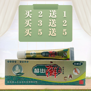 苗山癣王草本乳膏江西永丰正品包邮外用抑菌止痒草本杀菌芙微凉