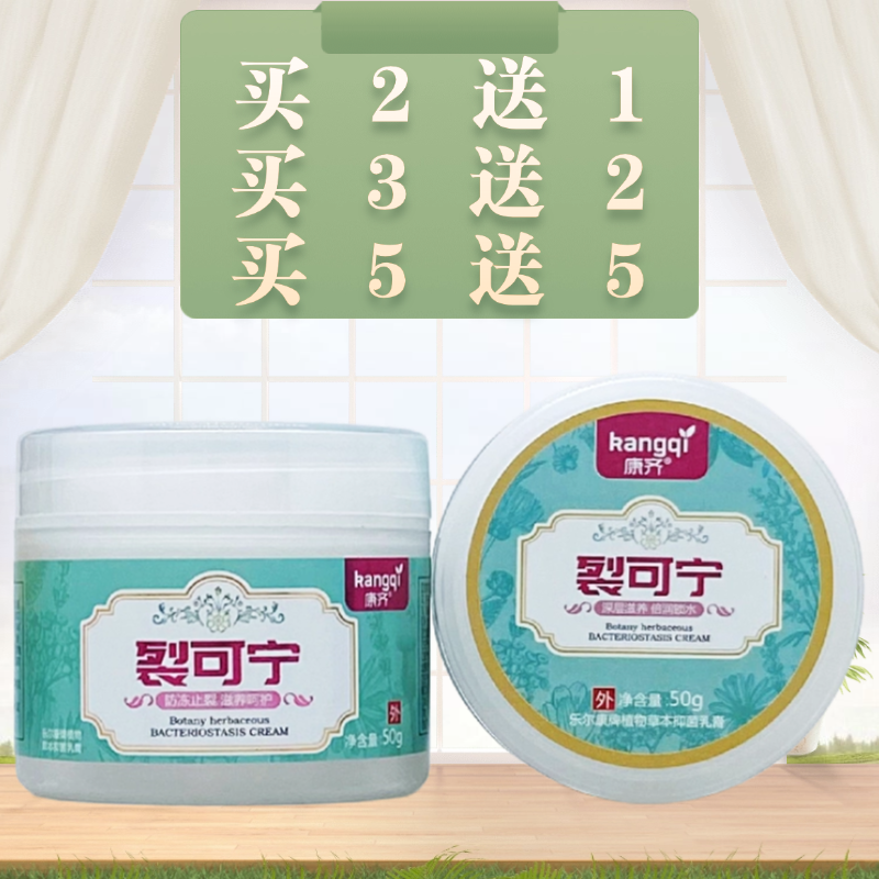 康齐裂可宁草本抑菌乳膏50g/瓶装
