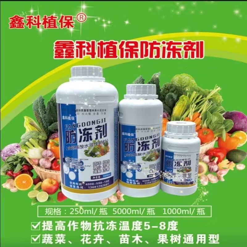 鑫科植保 植物防冻剂  防冻抗冻、减少冻害