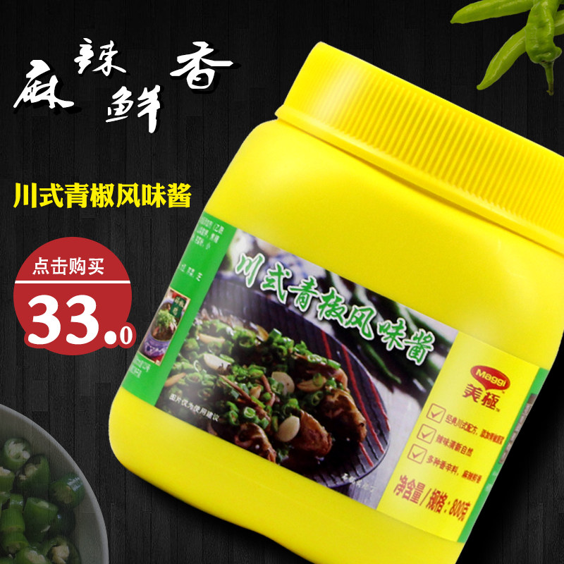 雀巢美极川式青椒风味酱800g 焗饭海鲜青椒焗鱼川菜龙虾包邮